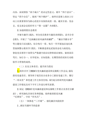 2024年开展上半年党风廉政建设工作总结汇报.docx