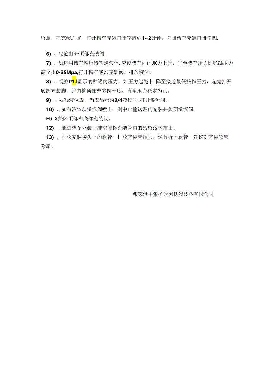 LNG储罐预冷方案.docx_第3页