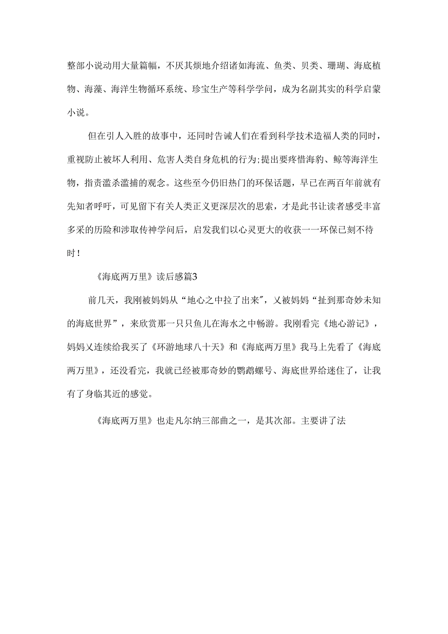 《海底两万里》读后感十篇(精选).docx_第3页