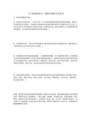 专利技术交底书模板.docx