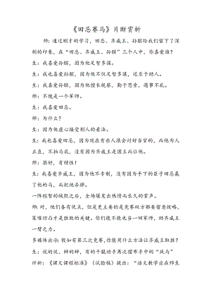 《田忌赛马》片断赏析.docx
