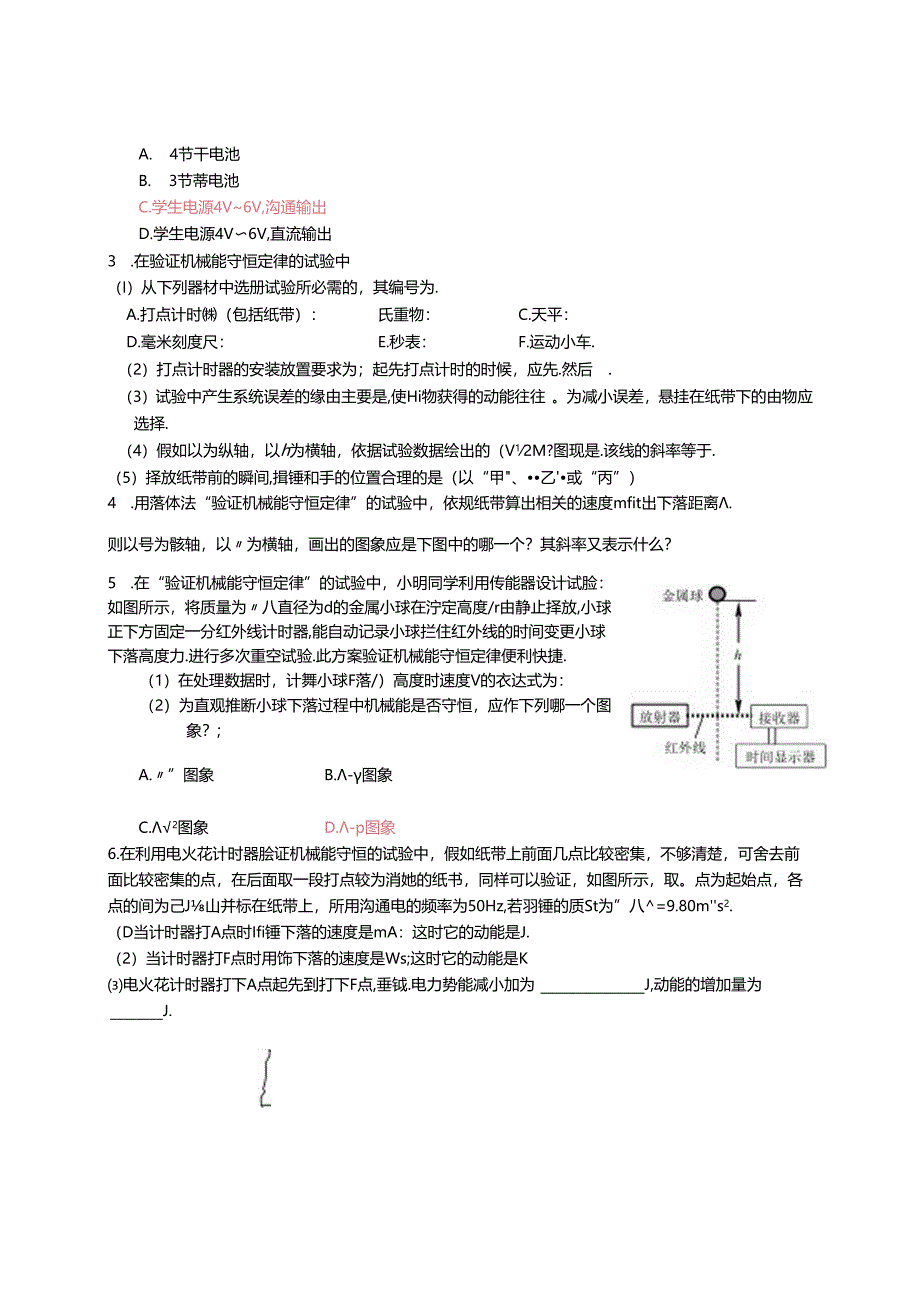 7.9实验报告：验证机械能守恒定律.docx_第3页