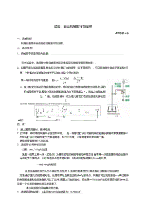 7.9实验报告：验证机械能守恒定律.docx