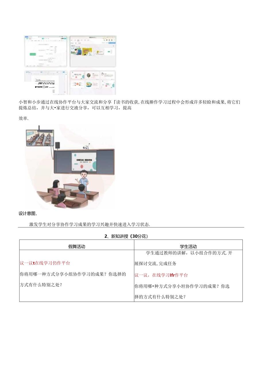 第7单元 第4课 分享协作学习成果 教学设计 苏科版信息科技三年级下册.docx_第2页