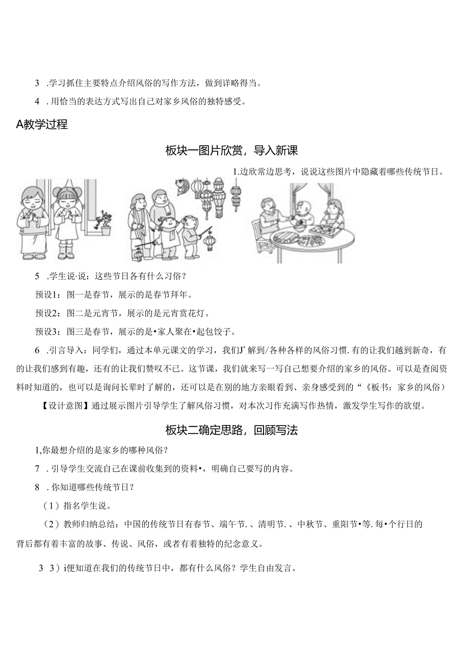 《习作：家乡的风俗》教案.docx_第2页