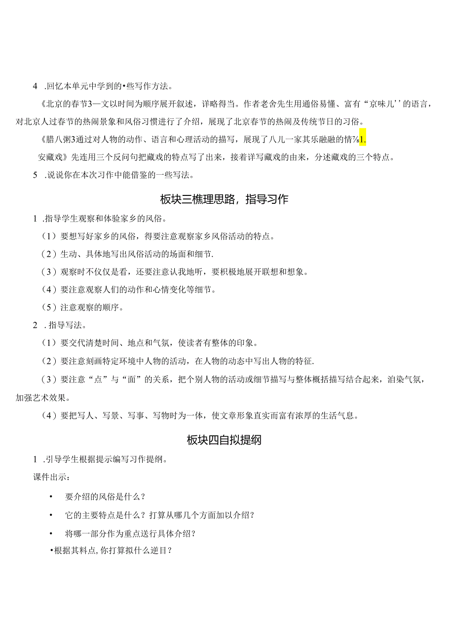 《习作：家乡的风俗》教案.docx_第3页