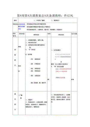 小学体育教学：中学生广播体操教学设计.docx