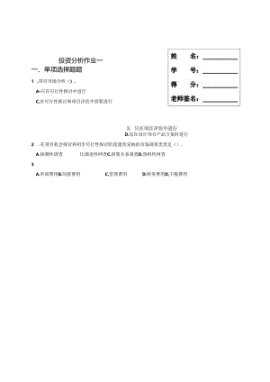 《投资分析》形成性作业1-49.docx