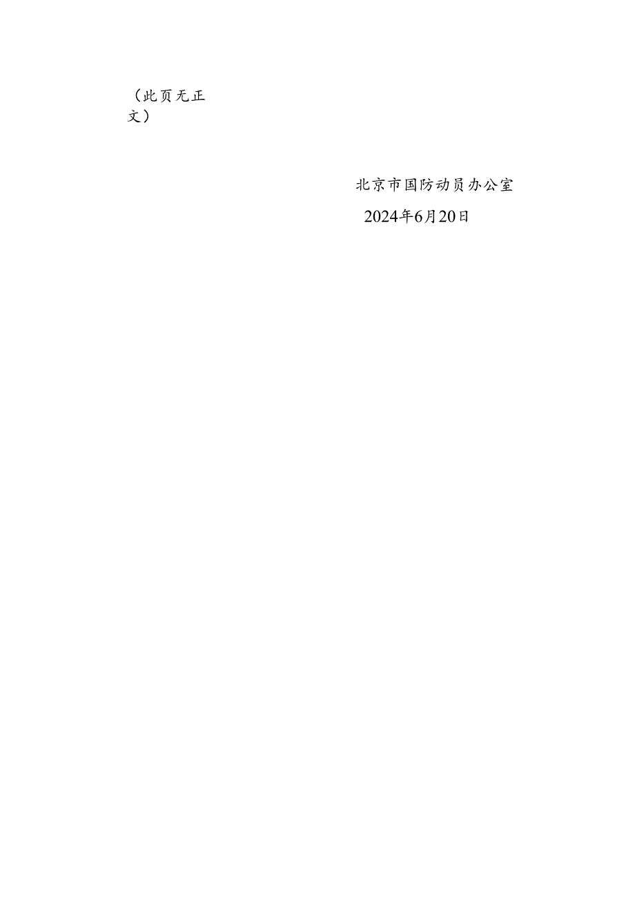 北京市人防行政处罚规程(征求意见稿)的制定说明.docx_第2页