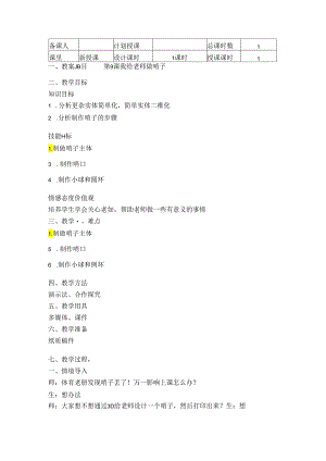信息技术《我给老师做哨子》教学设计.docx
