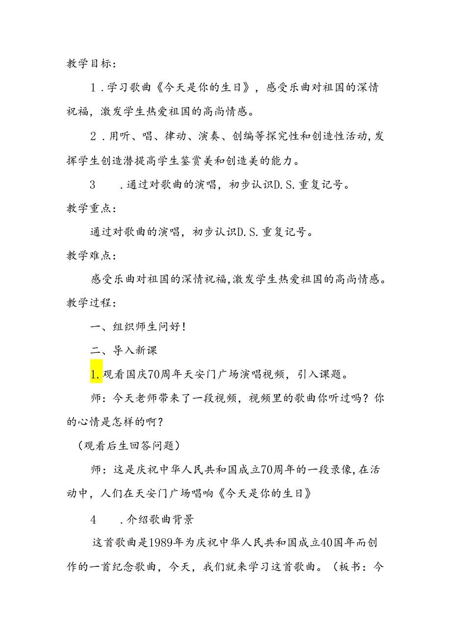 第五单元《今天是你的生日》（教学设计）-人音版（2012）音乐六年级上册.docx_第2页