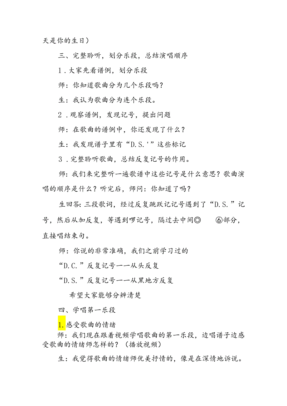 第五单元《今天是你的生日》（教学设计）-人音版（2012）音乐六年级上册.docx_第3页