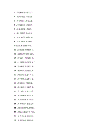 精简短句004.docx