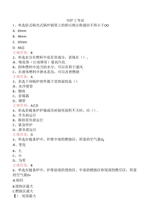 司炉工考试.docx
