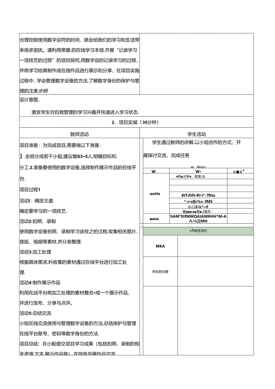 跨学科主题学习 自我管理小管家 教学设计 电子工业版信息科技三年级下册.docx_第2页