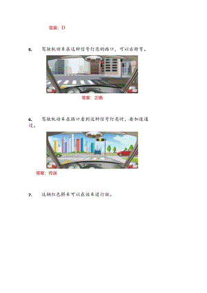 2025年驾照考试C照科目四必考重点题库及答案（共215题）.docx