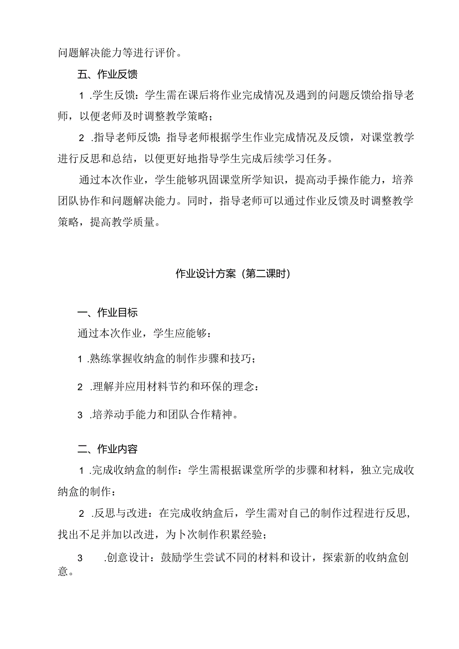 《5 制作简单收纳盒》(作业设计)劳动人民版二年级上册.docx_第2页