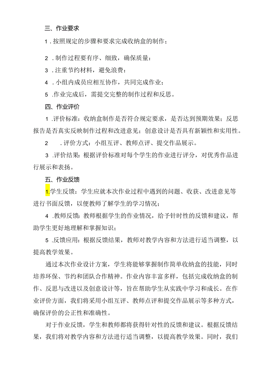 《5 制作简单收纳盒》(作业设计)劳动人民版二年级上册.docx_第3页