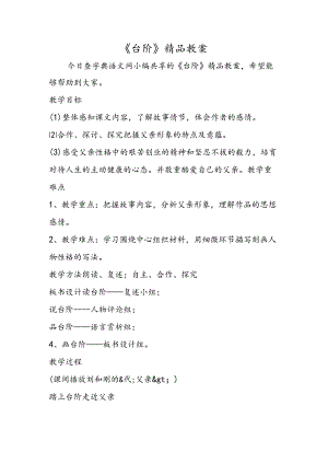 《台阶》精品教案.docx