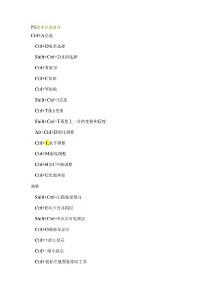 PS基本键盘操作.docx