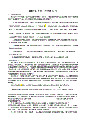 2024质量、电感、电容的类比研究.docx