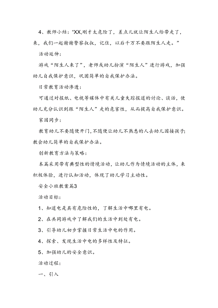 安全小班教案6篇.docx_第3页