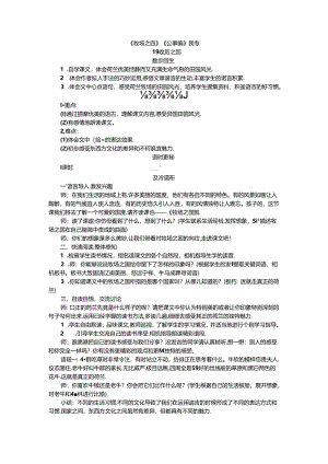 《牧场之国》《金字塔》教案.docx