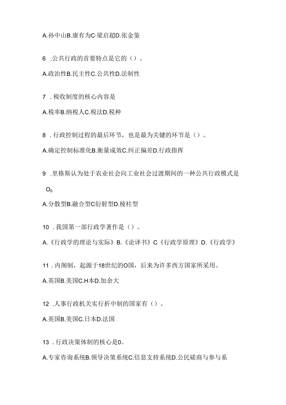 2024年（最新）国开（电大）本科《公共行政学》网考题库及答案.docx_第2页