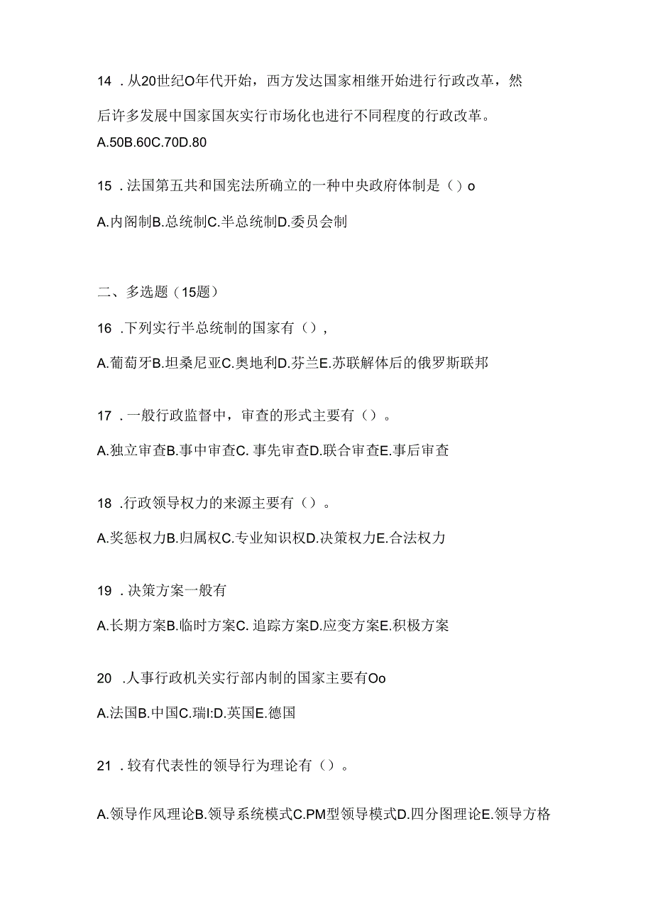 2024年（最新）国开（电大）本科《公共行政学》网考题库及答案.docx_第3页