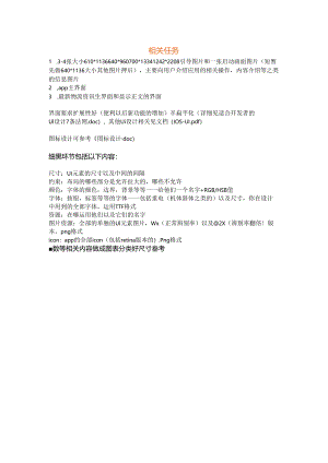 appUI设计文档.docx