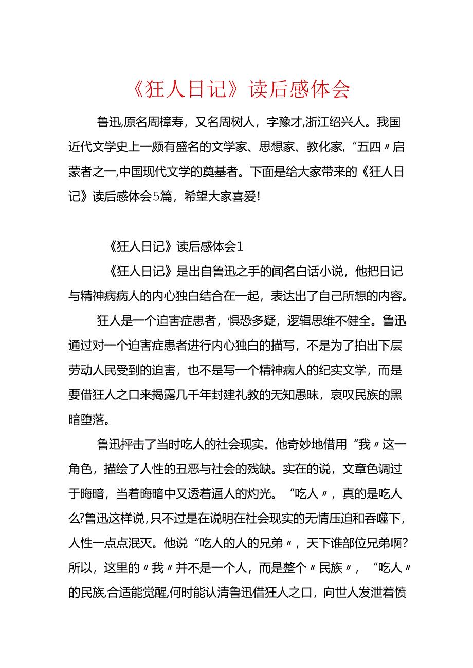 《狂人日记》读后感体会.docx_第1页