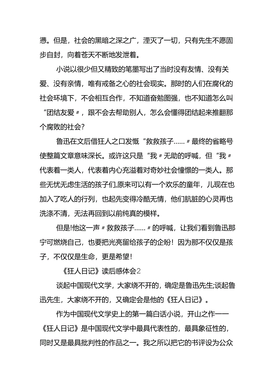 《狂人日记》读后感体会.docx_第2页