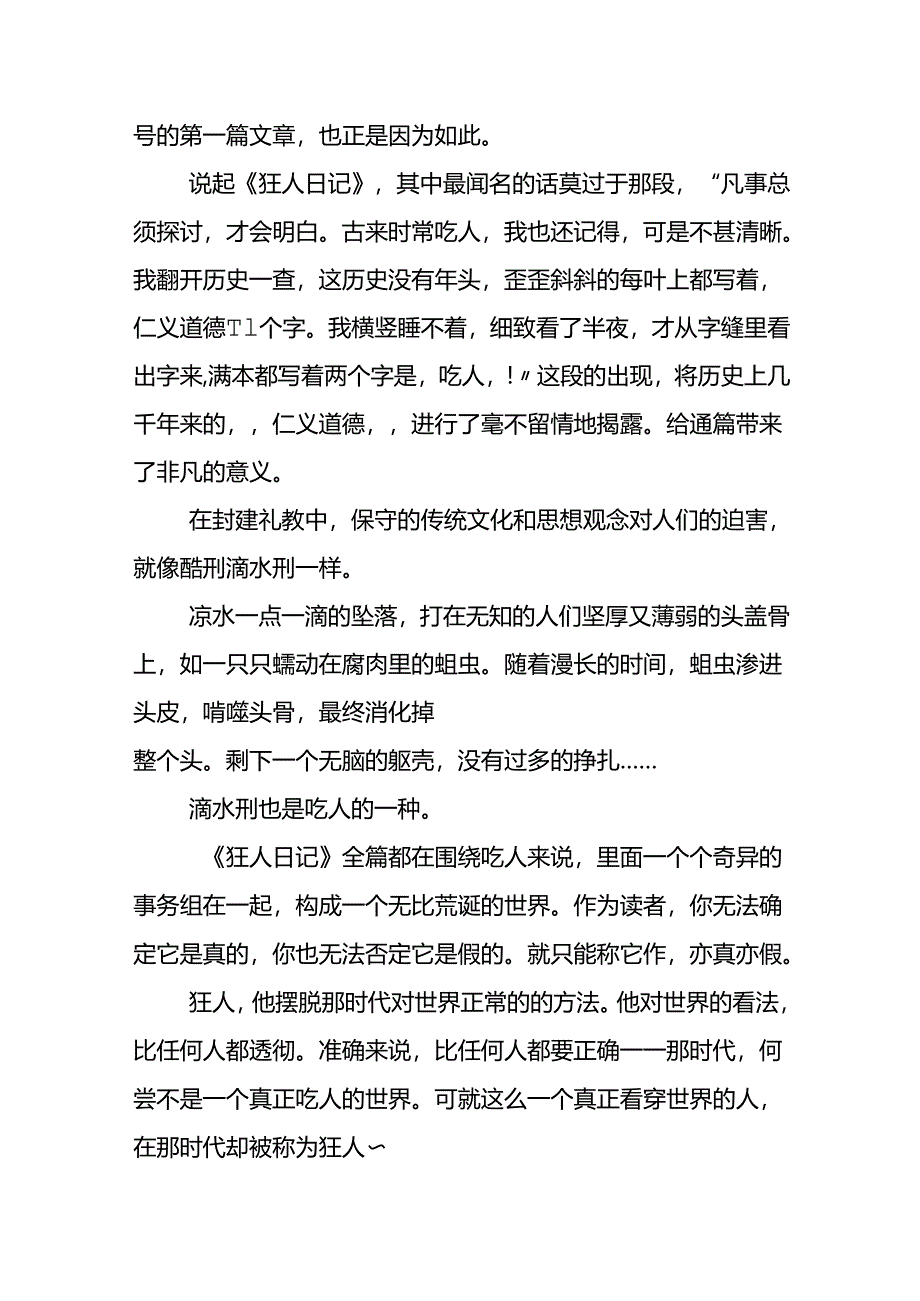 《狂人日记》读后感体会.docx_第3页