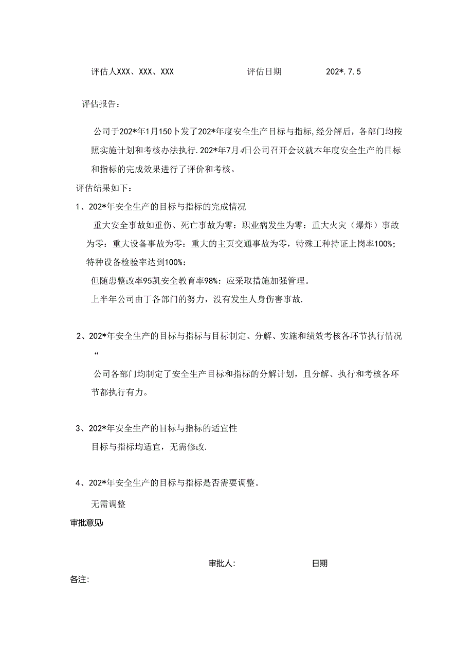 目标指标效果评估.docx_第1页