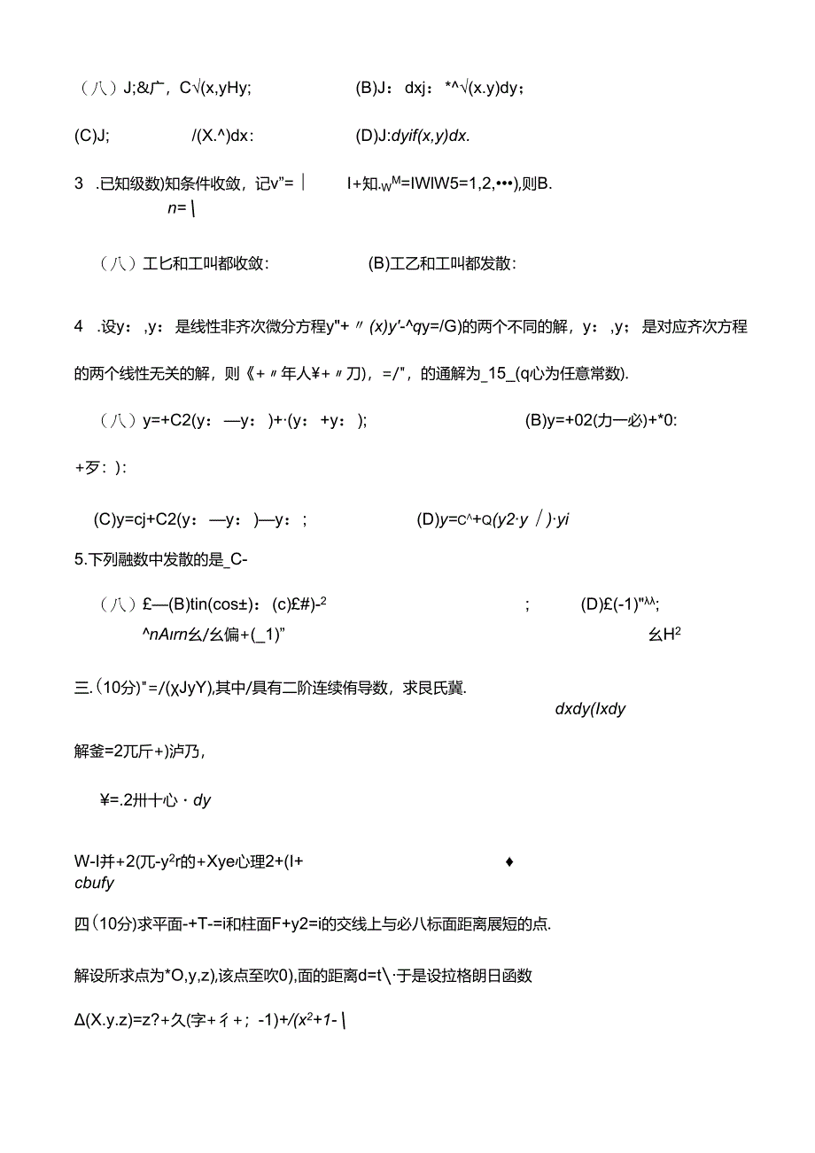 北航09-10高数第2学期期末试卷及参考答案.docx_第3页