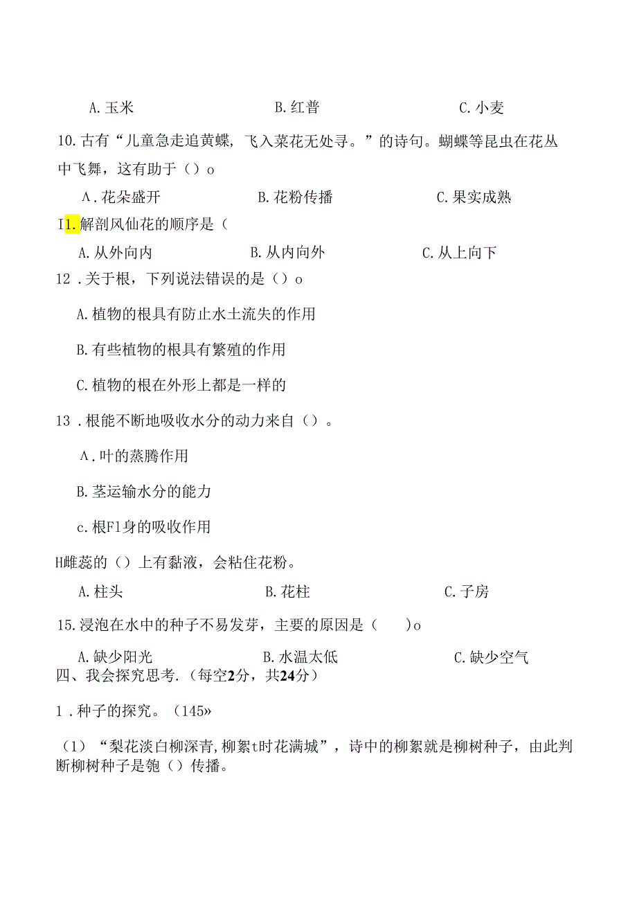教科版科学四年级下册全册单元基础训练含答案.docx_第3页
