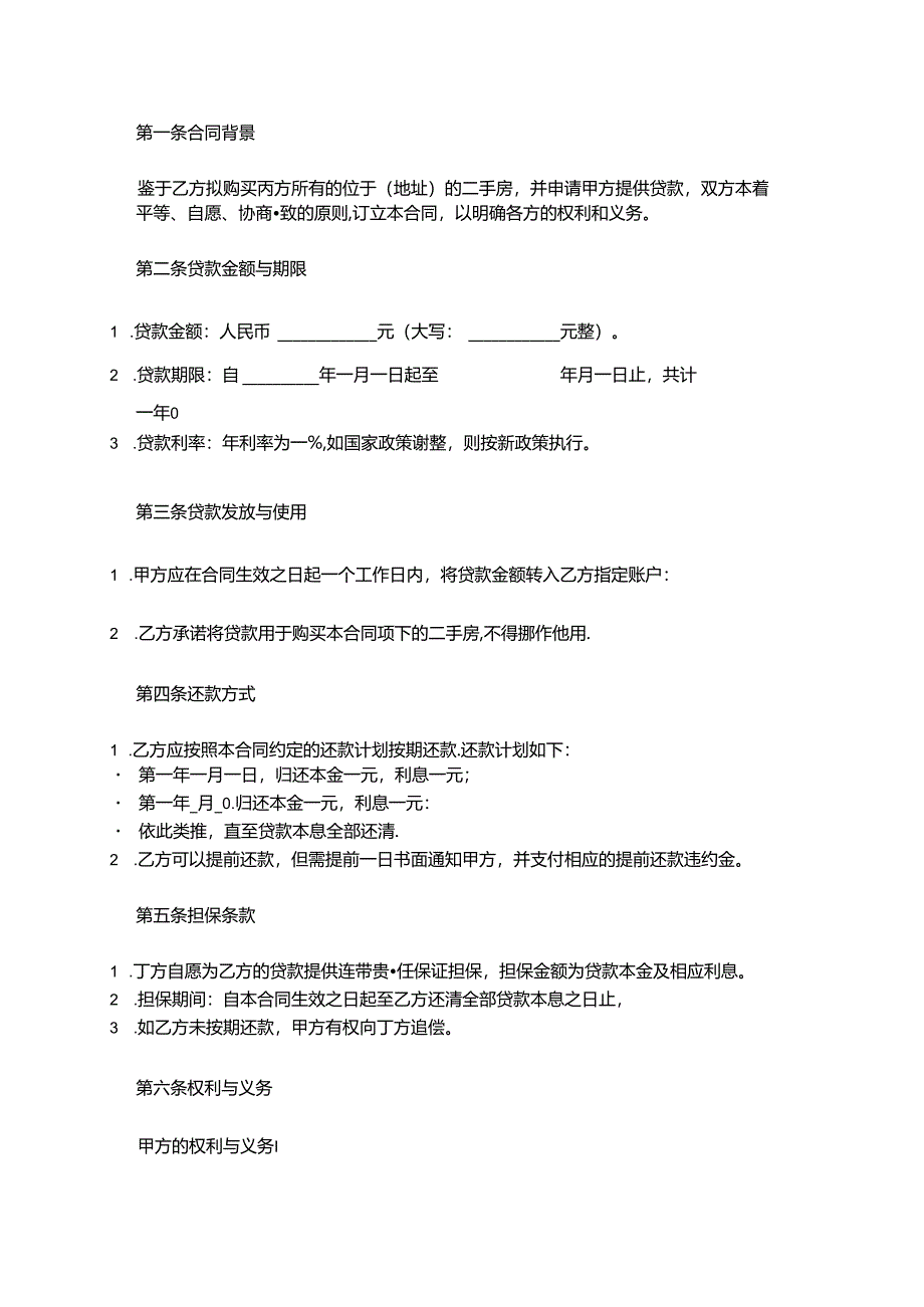 二手房贷款合同.docx_第3页