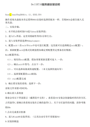 DellR服务器安装说明.docx