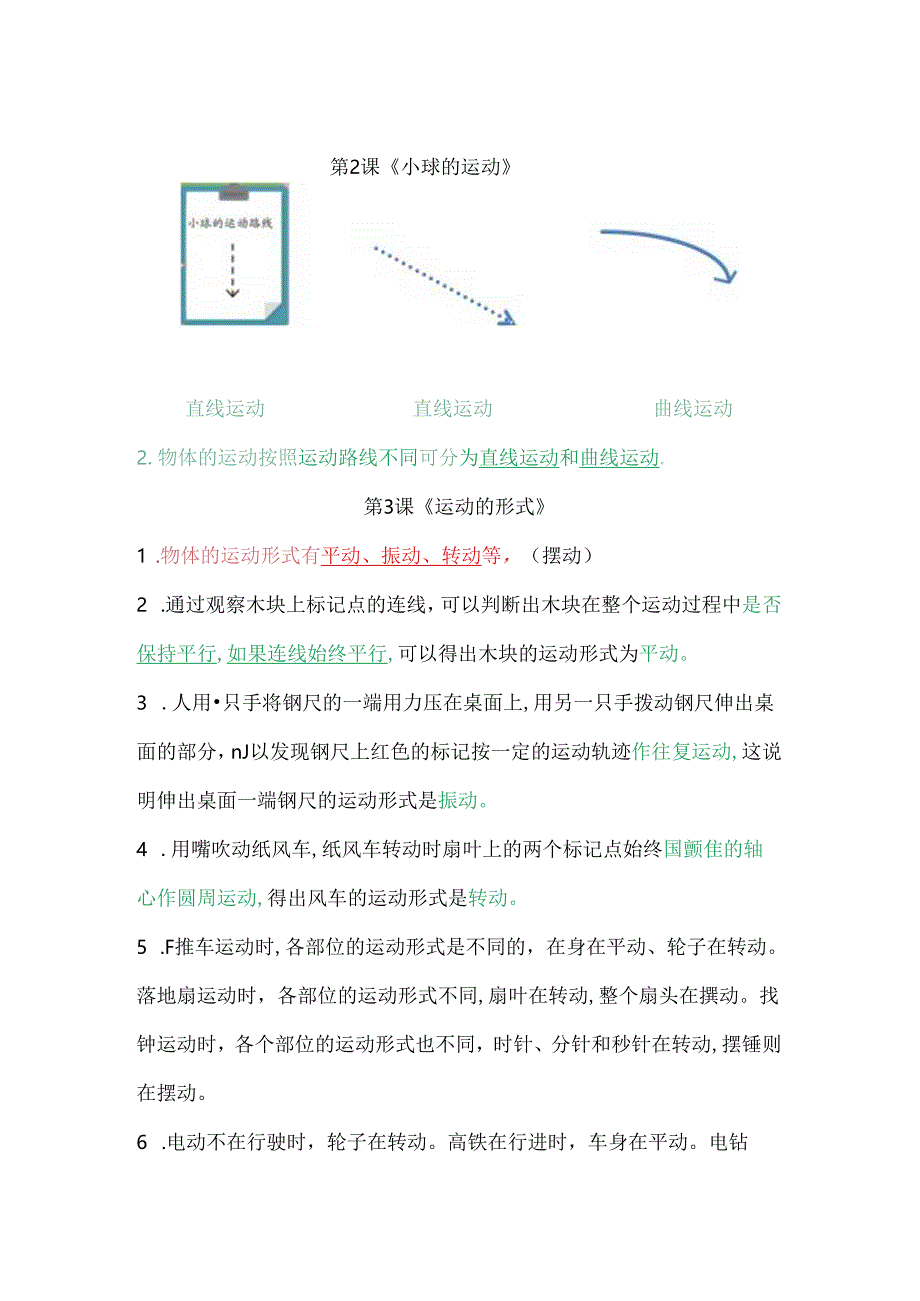 青岛版科学四年级下册全册知识清单.docx_第2页