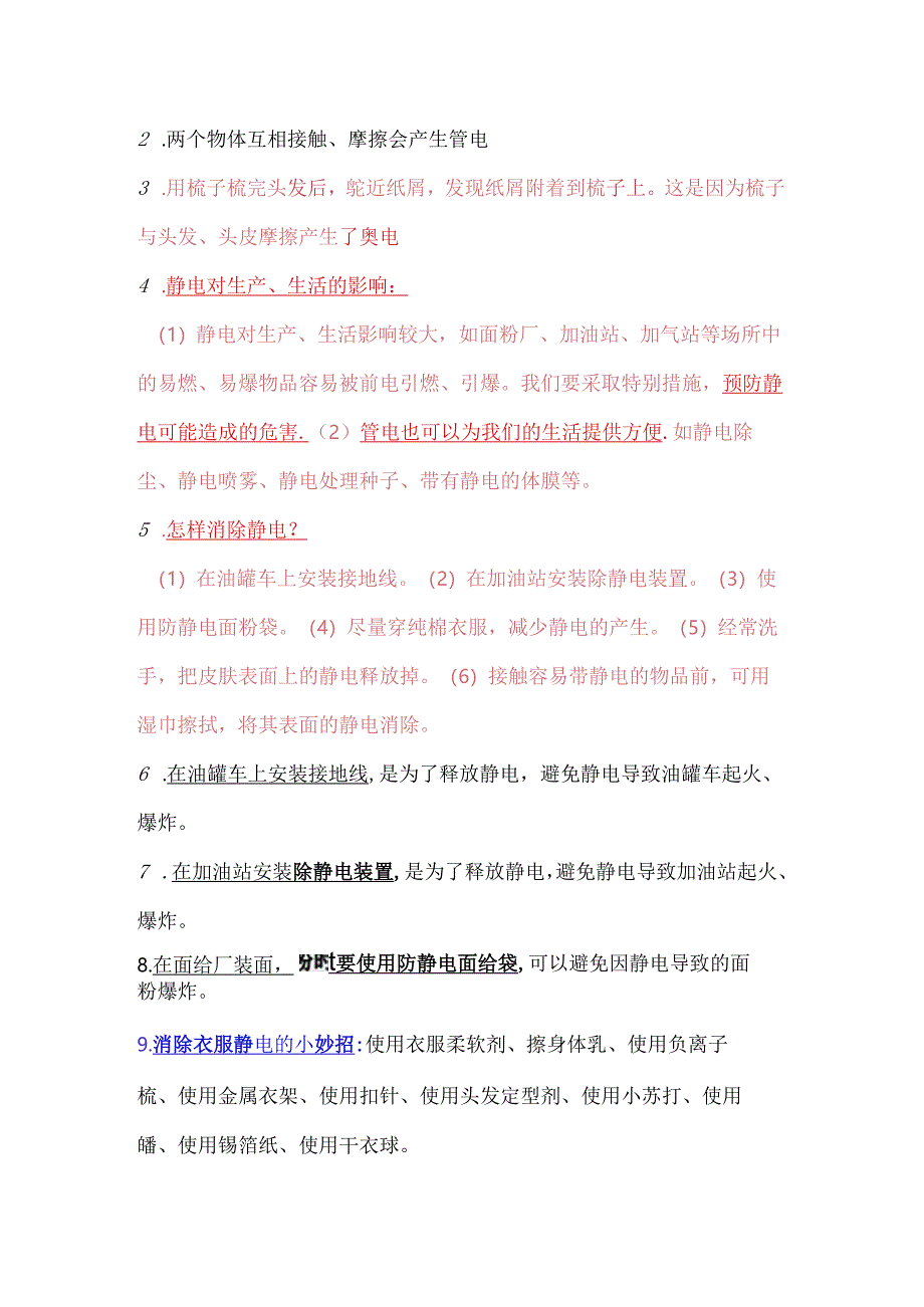 青岛版科学四年级下册全册知识清单.docx_第3页