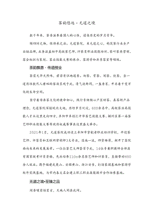 无道茶院宣传片解说词.docx