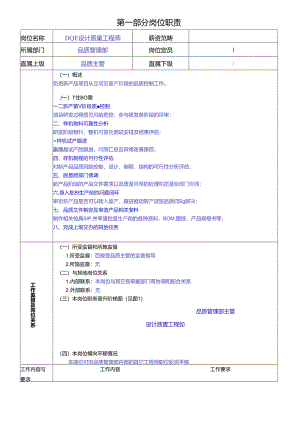 DQE岗位职责说明书.docx