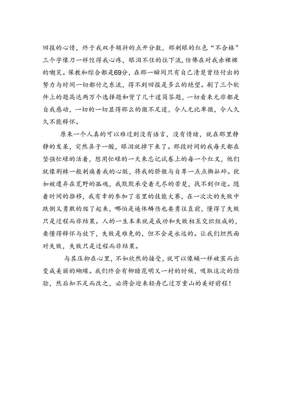 心理健康书信作品征集评比作品 .docx_第2页