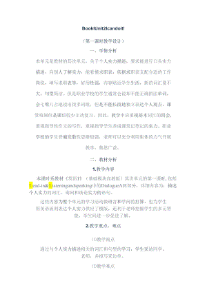 unit2-I-can-do-it教案.docx