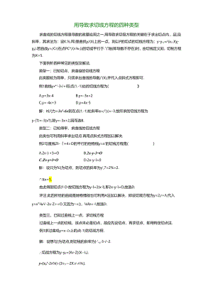 (完整版)导数求切线方程-(有答案)-12.docx