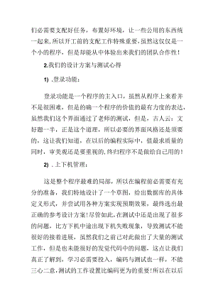 java社会实践报告.docx