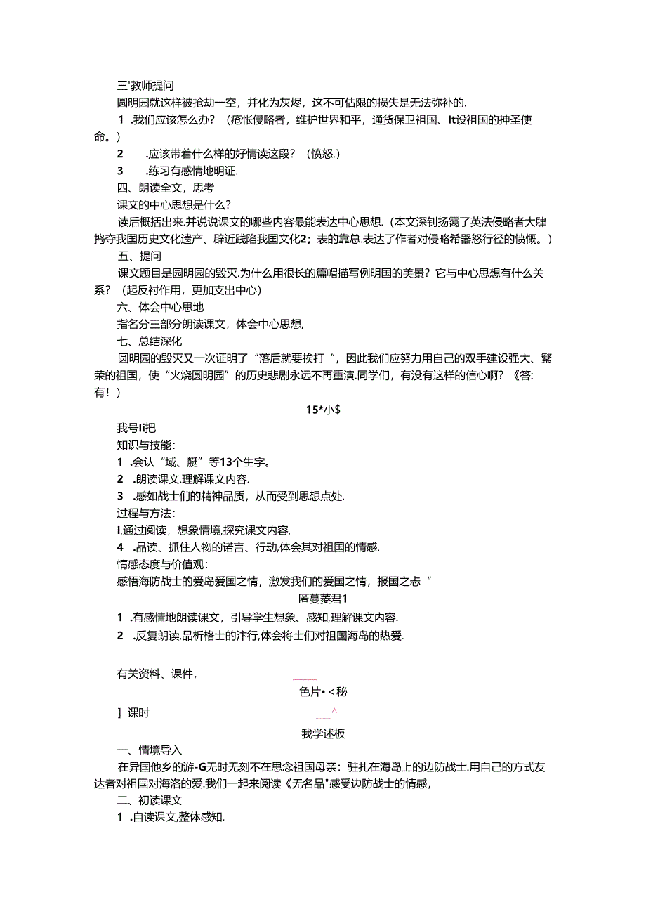 《圆明园的毁灭》《小岛》教案.docx_第3页