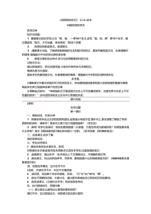 《圆明园的毁灭》《小岛》教案.docx