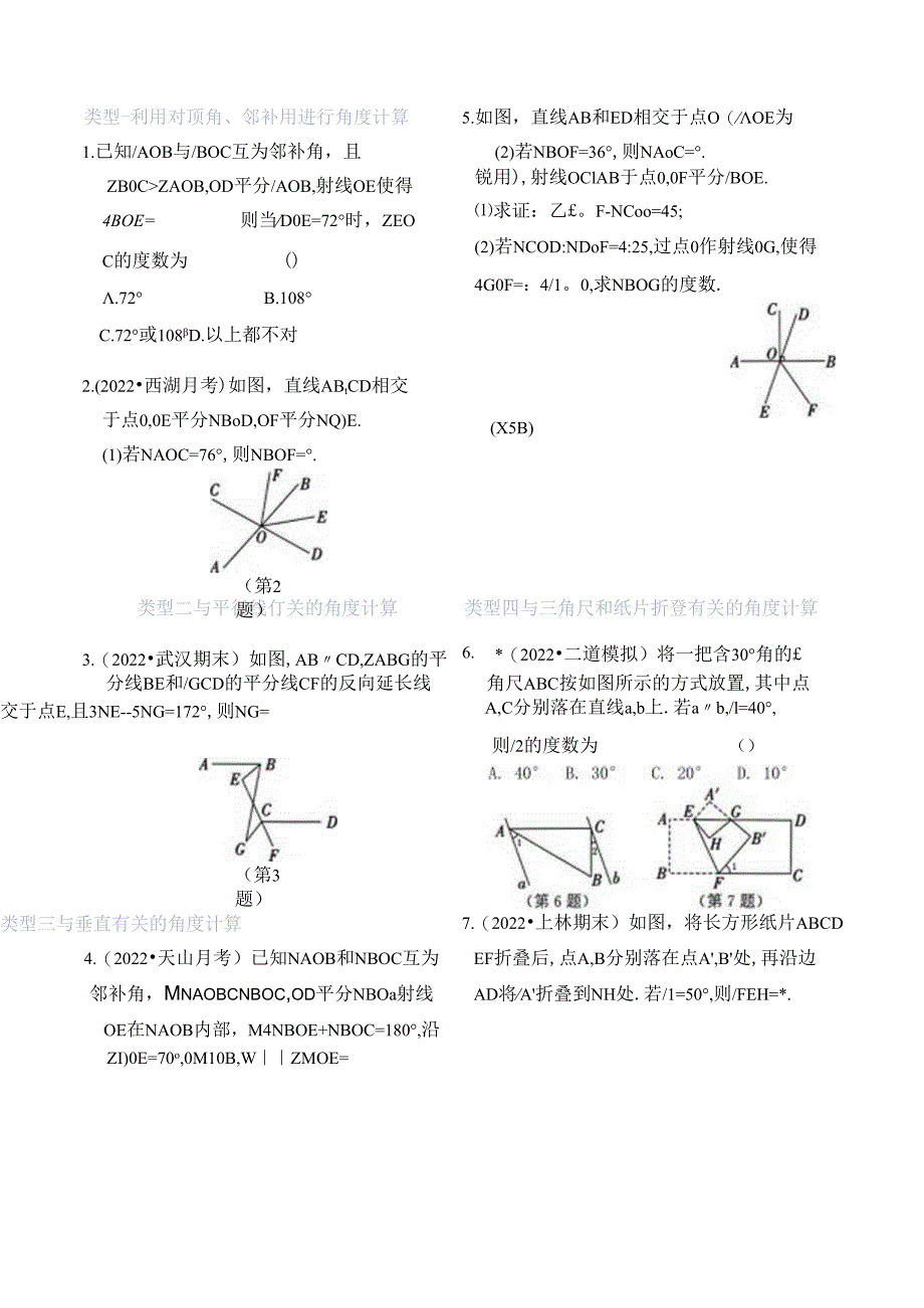 还原Word_专题特训一相交线和平行线中角度的计算.docx_第1页