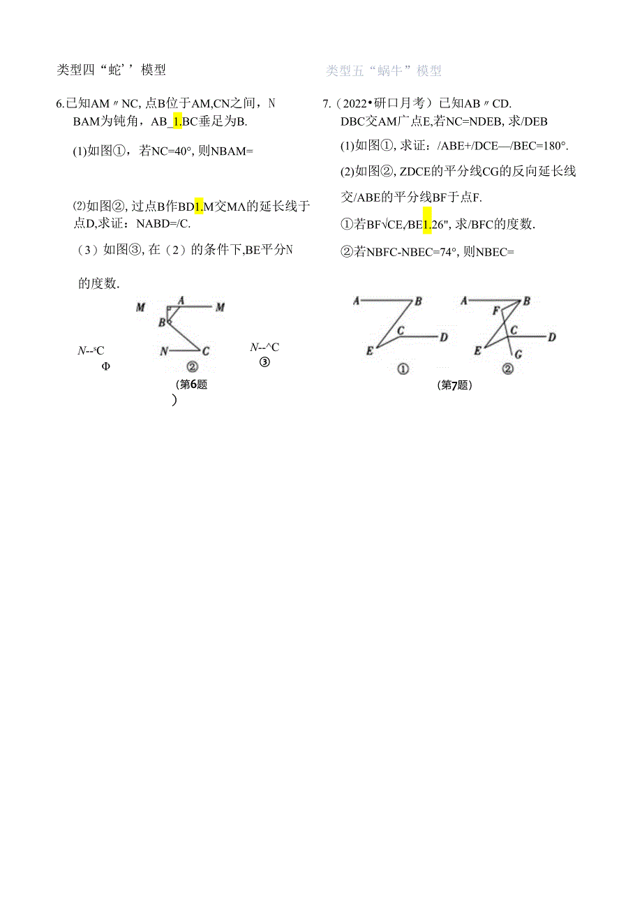 还原Word_专题特训一相交线和平行线中角度的计算.docx_第3页